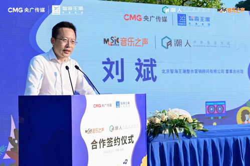 音樂為媒、戶外賦能 央廣傳媒與智海王潮攜手開拓文旅新業態