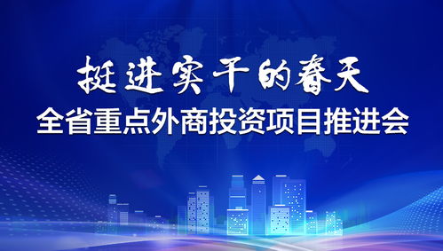 按下項目建設“加速鍵” 統籌做好疫情防控與經濟社會發展之道